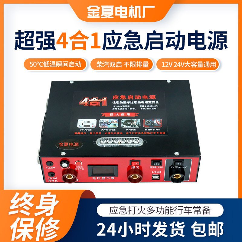 12V/24V通用车载应急启动电源