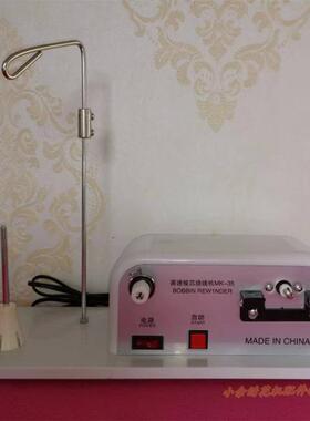 电脑绣机花子配件锁芯绕线机高率MK-35电功绕线机