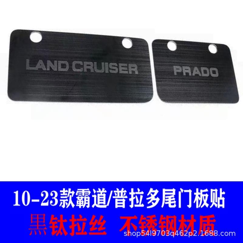专后用VBB普拉多尾门板框尾门工具防刮道霸改装内箱饰碳纤纹门框