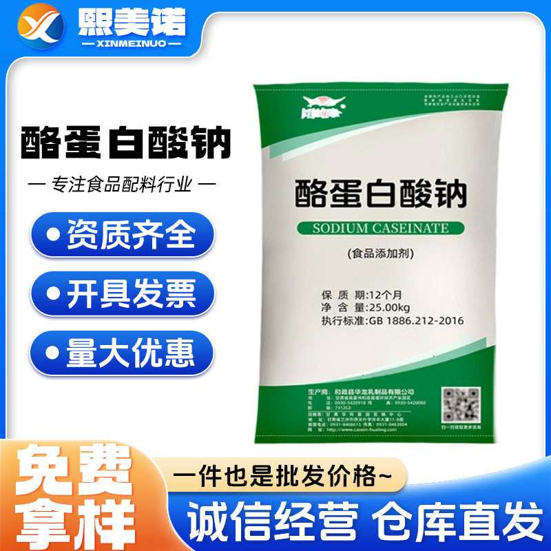 酪蛋白酸钠 食品级水溶性增稠剂乳化剂 酪朊酸钠