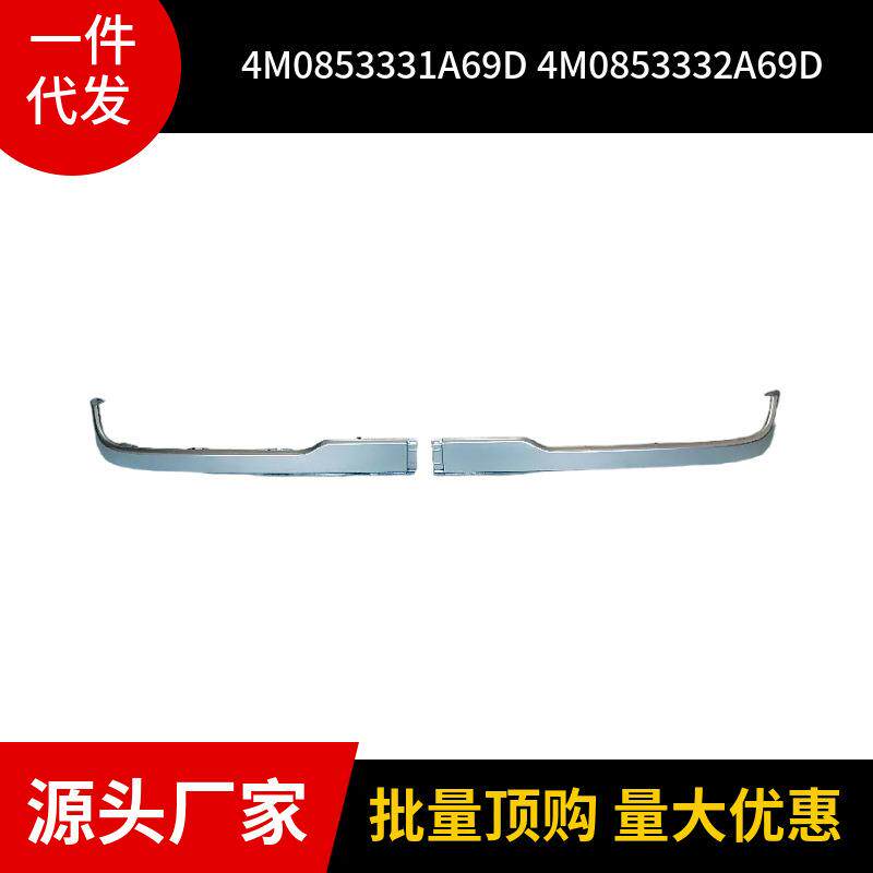 4M0853331A69D 4M0853332A69D 适用于奥迪Q7 24款 后杠导流板亮条