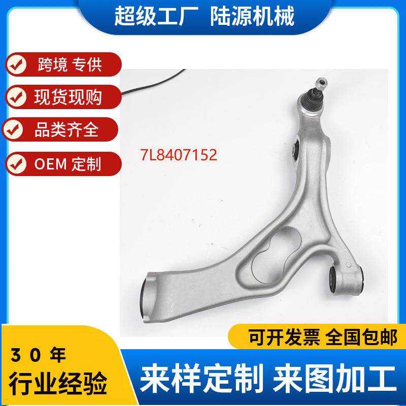 工厂现货适用于奥迪AUQIQ7控制臂7L040721下弯悬挂直臂7L8407152