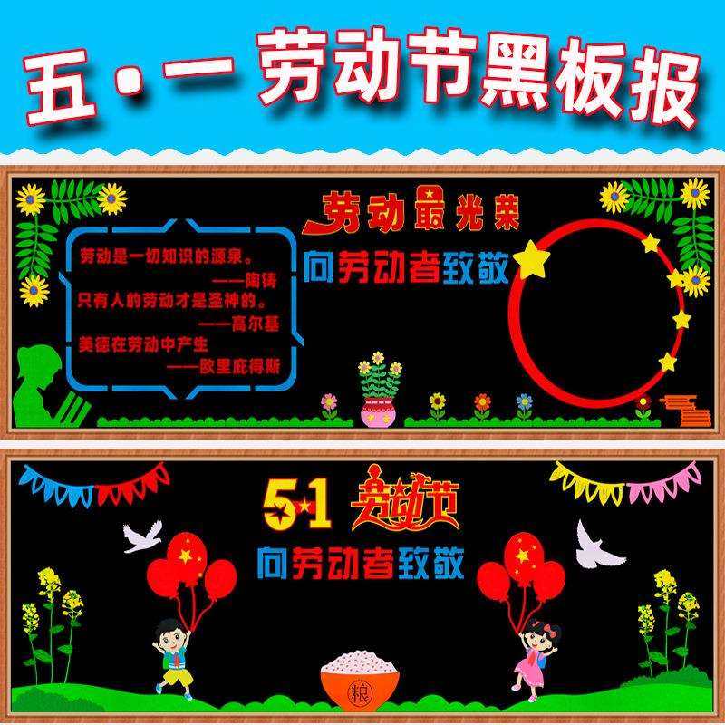 A6L五一劳动节光荣主题黑板报装饰墙贴画小学班级教室文化布置材,电子元器件市场,其它元器件,淘宝优惠券,粉丝福利购,淘宝优惠卷