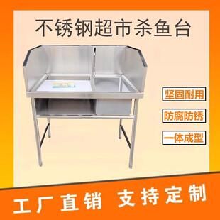 *不锈钢杀鱼台超市杀鱼台工作台宰杀活鱼分割台饭店剁鱼台剁甲dg