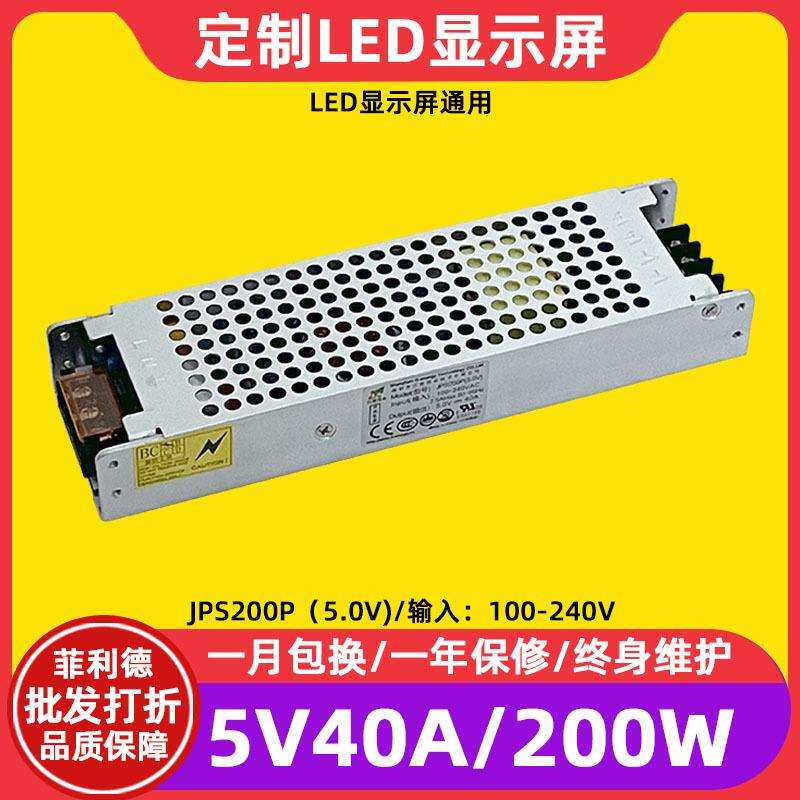 巨能伟业JPS200P5.0电子屏广告屏全彩led显示屏电源5V60A变压器