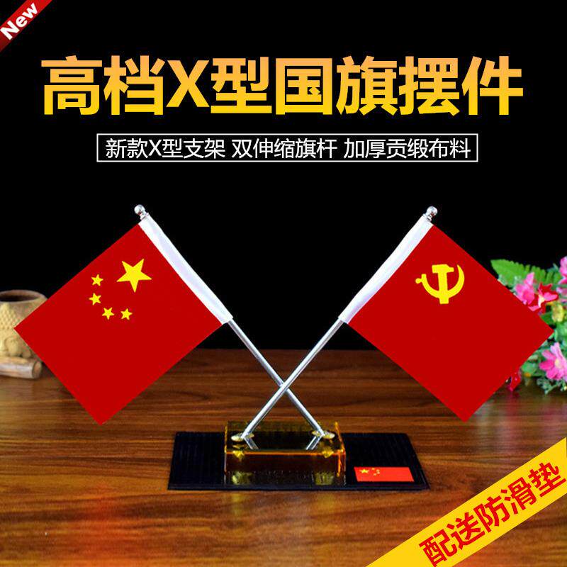 X型水晶车载红旗汽车摆件小车内中控台装饰用品办公桌上国旗摆设