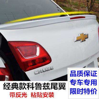 汽车尾翼适用于15款经典科鲁兹 克鲁兹经典改装烤漆压尾翼免打孔