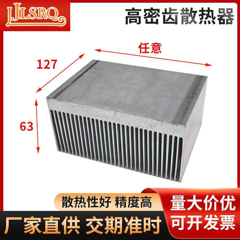 高密齿电子散热器铝型材散热器 大功率散热器工业电子散热板厂家