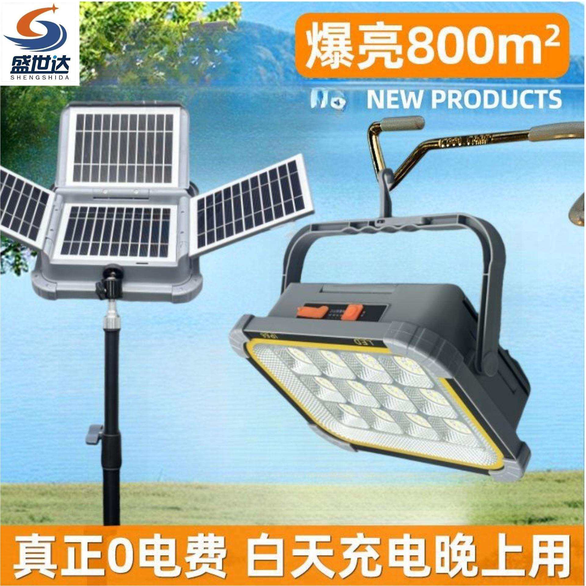 新款包邮太阳能户外超亮强光大容量防水大功率充电式投光灯应急灯