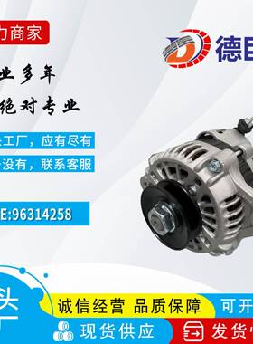 汽车发电机适用于雪铁龙发电机 大宇发电机 96314258 96380673