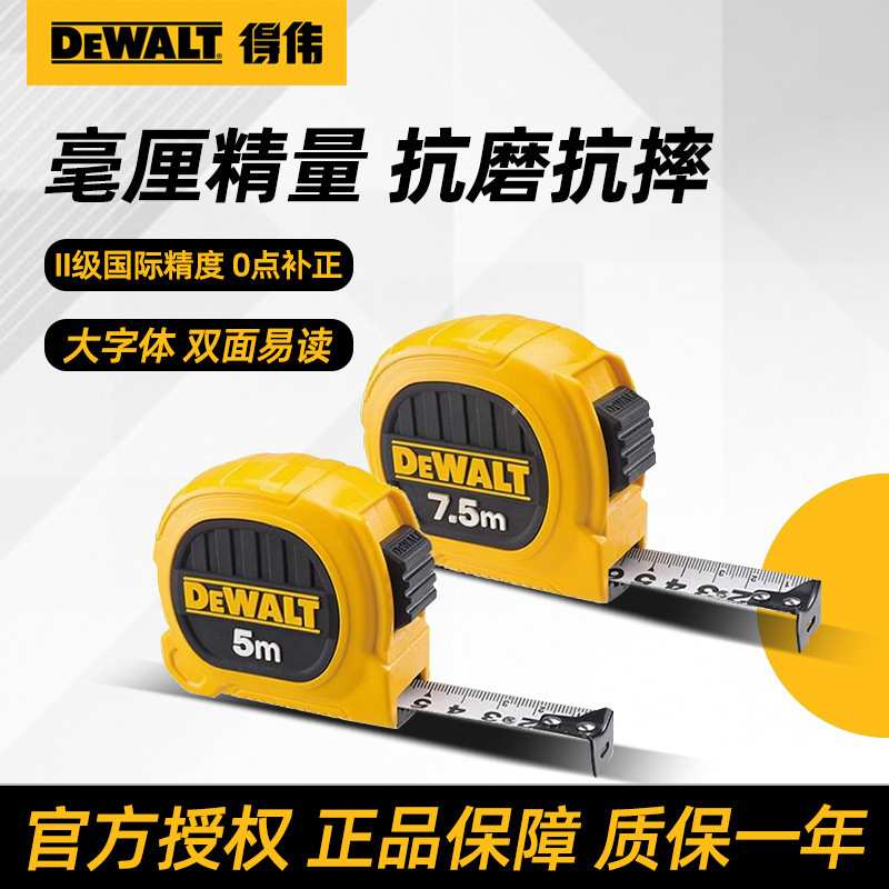 DEWALT得伟卷尺5米7.5米尺子耐磨高精度耐磨测量盒尺木工钢卷尺