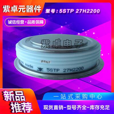 平板晶闸管功率模块5STP27F1000 5STP27H1200 5STP27L1800