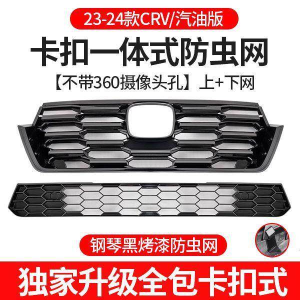 适用23-24款本田CRV卡扣式防虫网中网前脸改装水箱专用防虫饰条框