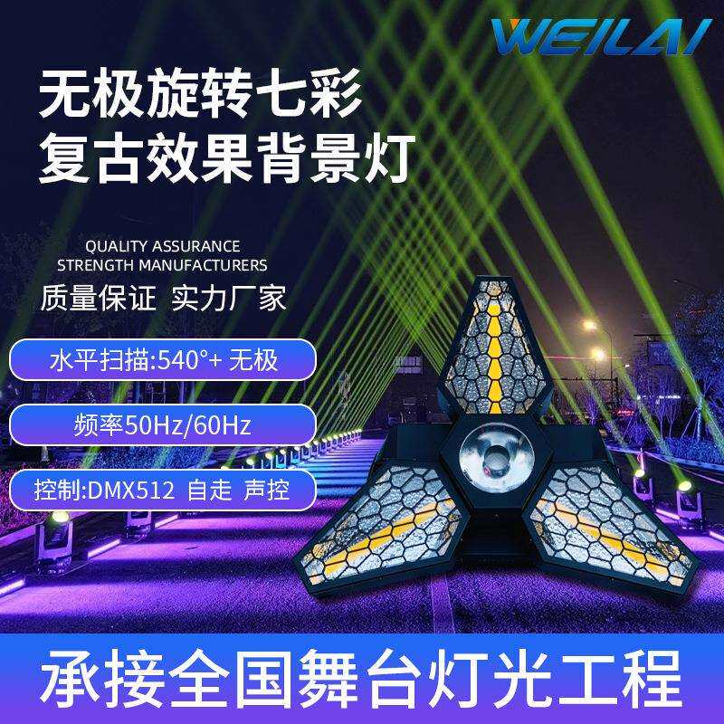 3X60W LED无极旋转枫叶复古灯七彩背景爆闪舞台酒吧氛围直播灯