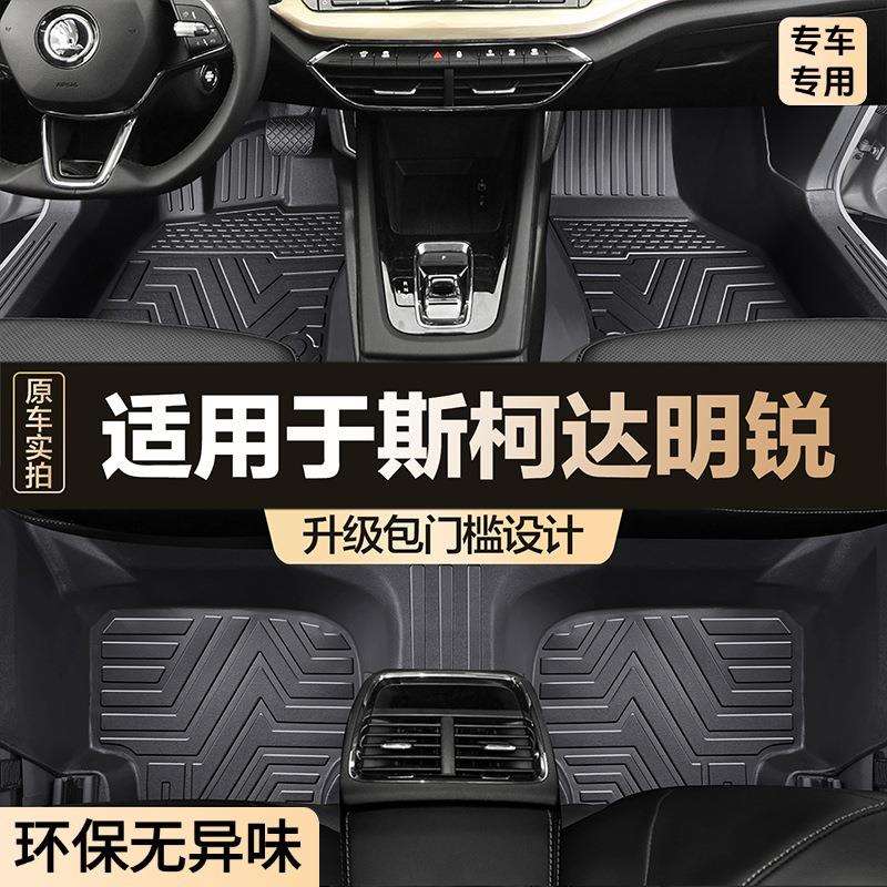 适用斯柯达明锐脚垫全包围专用汽车用品大全内饰改装用品TPE地垫