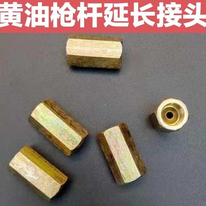 黄油枪杆延长接头 黄油嘴对接接头 黄油枪软管硬杆对接 两头内丝