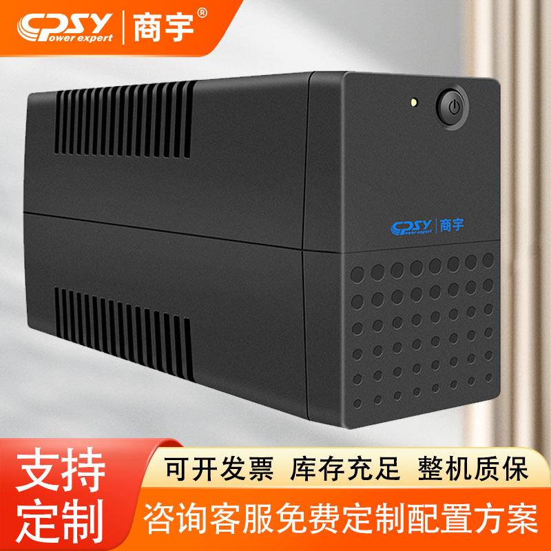 商宇S1000 UPS不间断电源1000VA 600W LED稳压电脑后备延时
