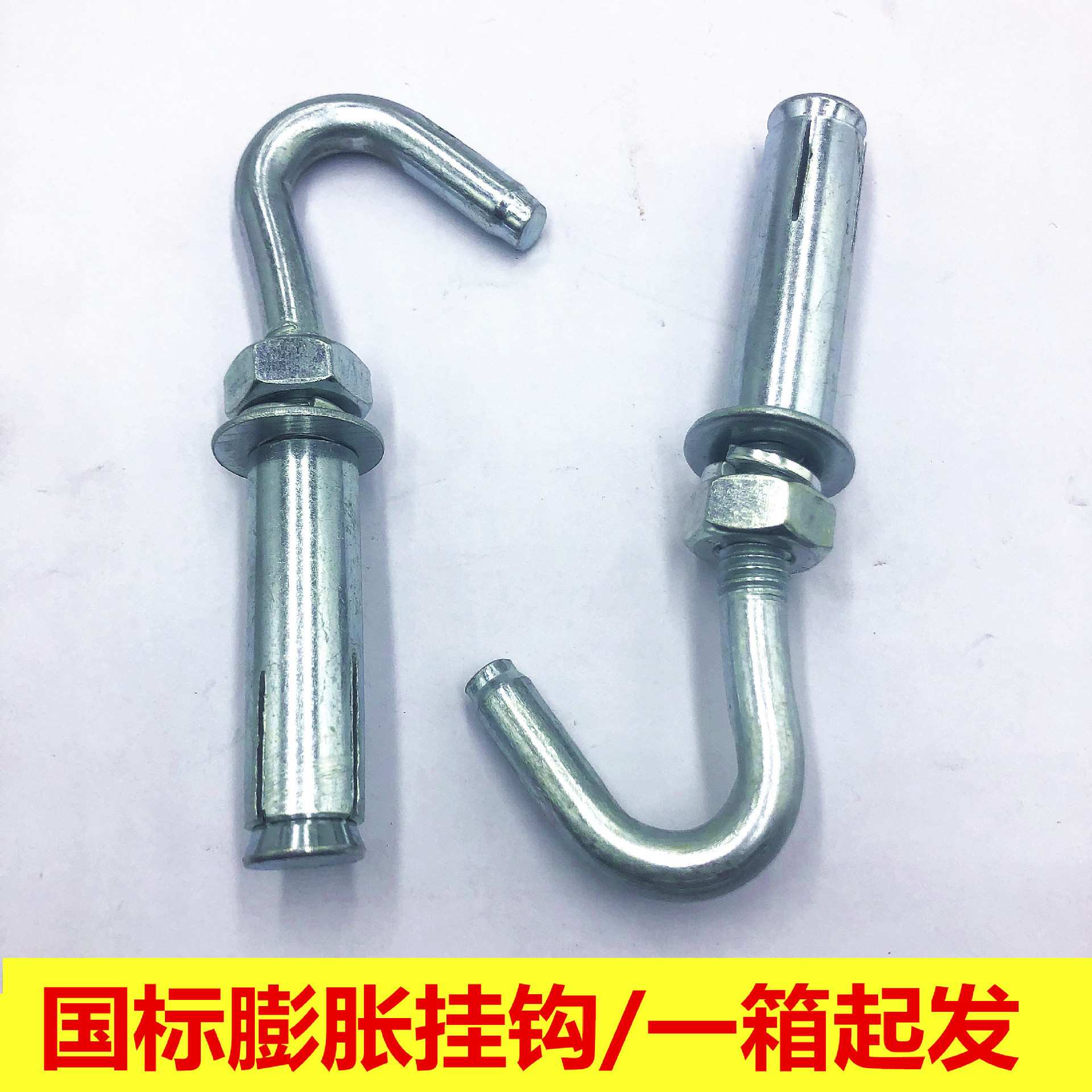 大量 膨胀钩 金属膨胀挂勾  镀锌外膨胀螺丝钩 挂扇勾