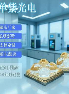 大功率5w紫外线uvc消毒led灯珠贴片275nm6565杀菌灯深紫外