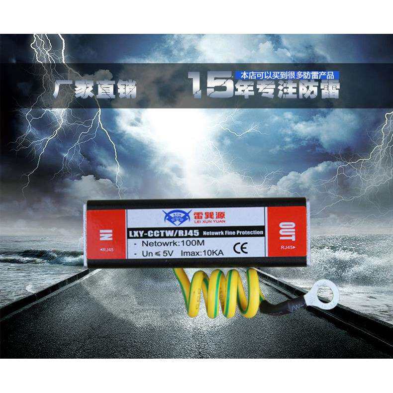 雷巽源网络防雷器二合一防雷器网络信号防雷器电脑防雷RJ45避雷器