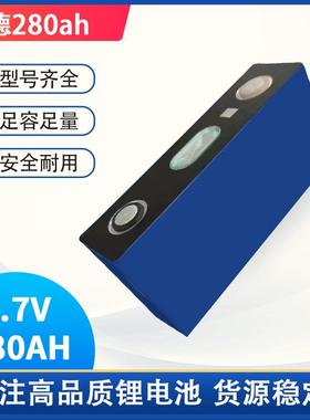 3.7V 宁德锂电池280ah/234ah/248动力电池组大单体储能户外可充电
