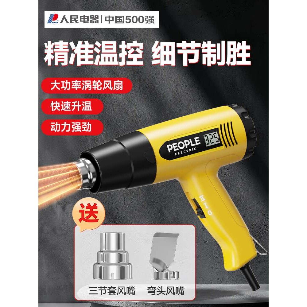 人民数显热风枪小型贴膜便携烘大功率美缝返工热缩工业吹风机烤枪