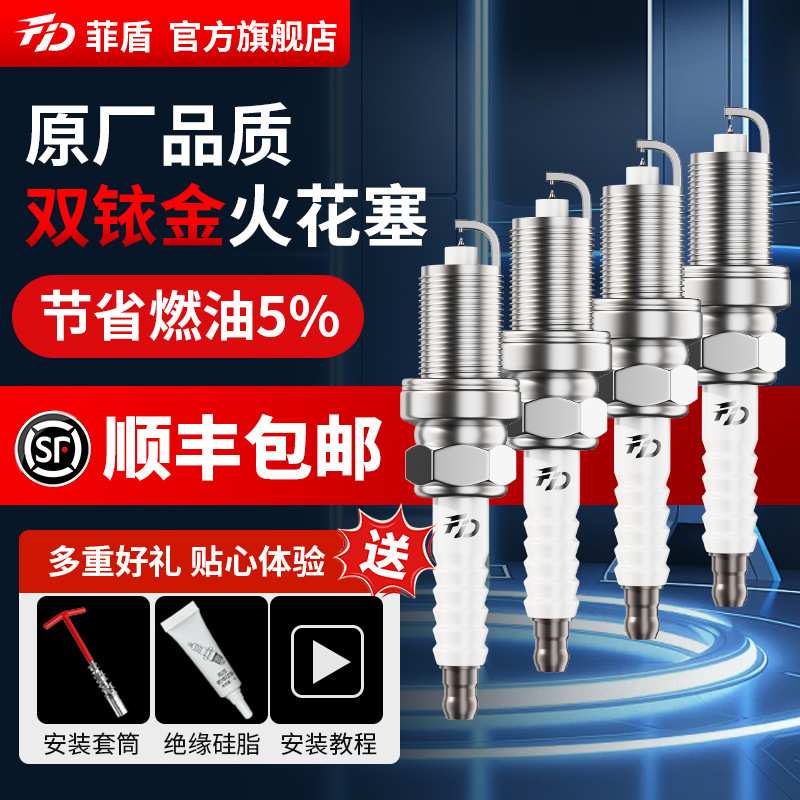菲盾高性能火花塞适用本田奥德赛艾力绅HR-V CRV URV英仕派双铱金