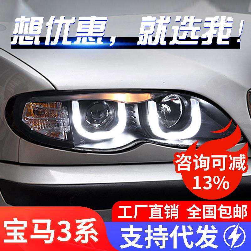 适用于01-04款宝马三系E46大灯总成改装LED日行灯双光透镜氙气灯