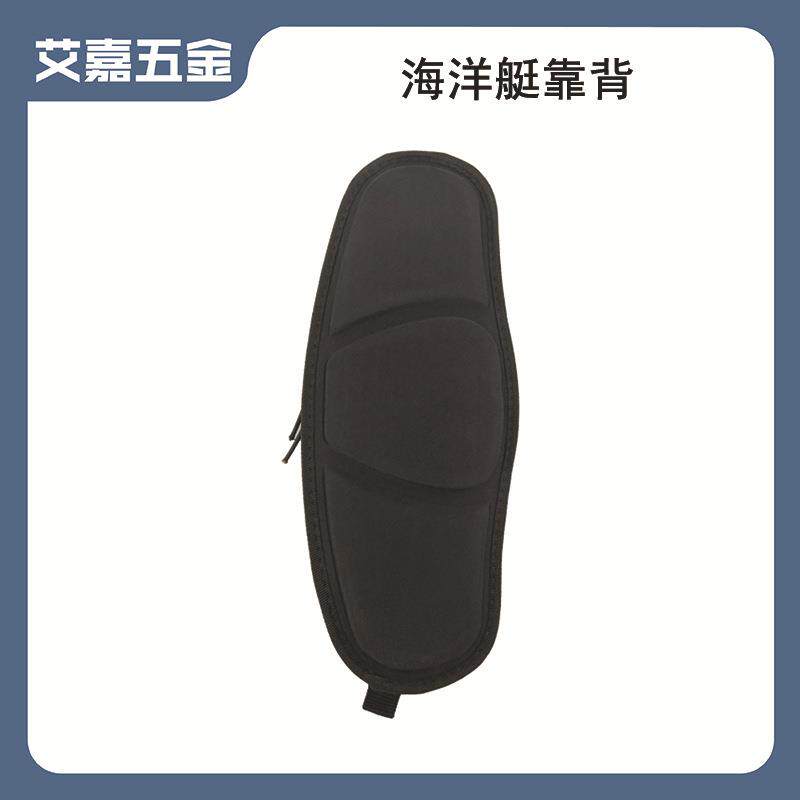 皮划艇专用座椅靠背 游艇海洋舟座椅靠背 船用游艇用五金配件