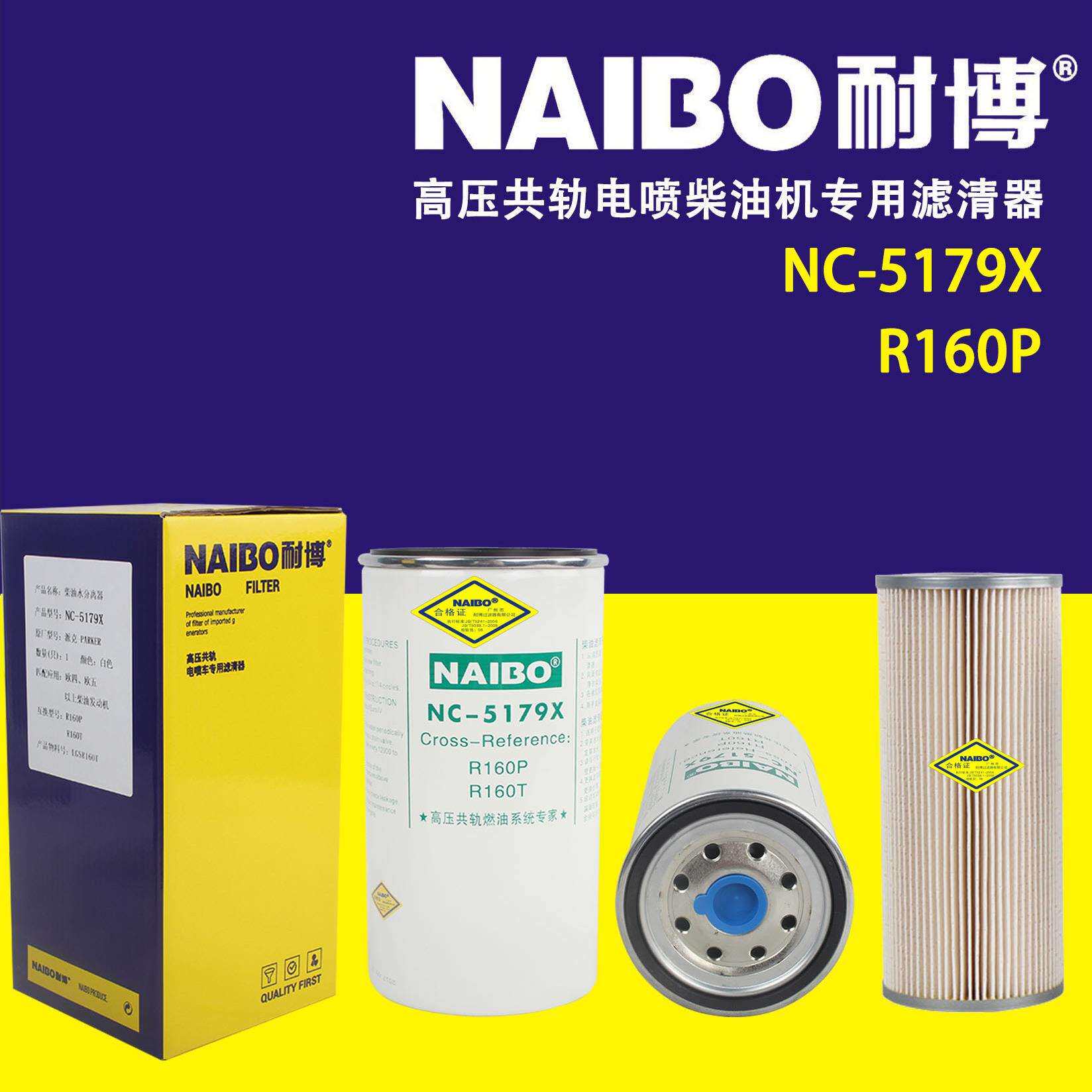 NC-5179X柴滤 R160T tR160P