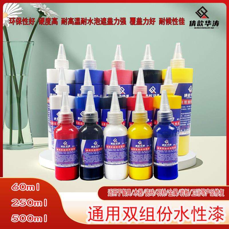通用双组份水性漆餐具色釉餐具瓷器维修陶瓷维修套装 倩歆华涛