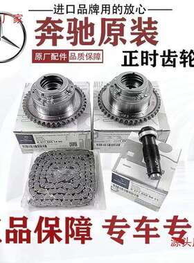 适用奔驰M271 C180 C200 C230E200 E260 SLK凸轮轴调节器正时齿轮