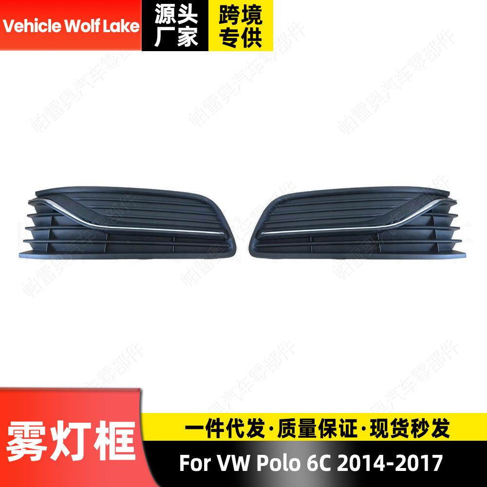 适用大众波罗6C 2014-2017 雾灯框 镀铬 前杠雾灯罩格栅下网饰框