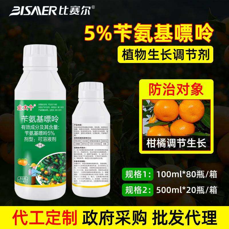 比赛尔植物生长调节剂柑橘细胞分裂素果树叶面肥6-苄氨基嘌呤