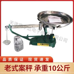 AGT-10kg型机械磅秤老式案秤10公斤/5g不锈钢盘子小台秤带5个砣