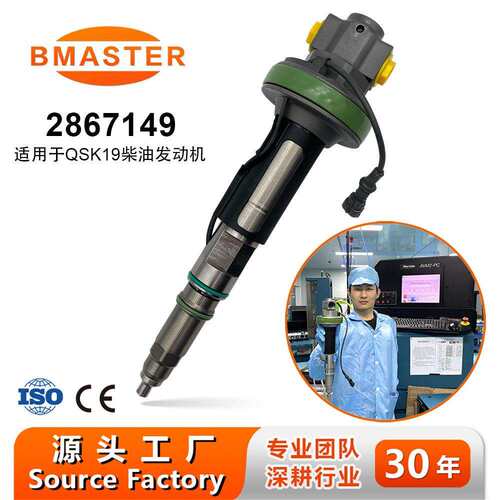 2867149 喷油器 F00BJ000004 F00BJ00005适用 QSK19 QSK60 发动机