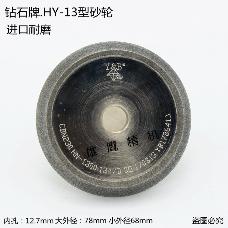 13型钻头研磨机CNB230合金砂轮