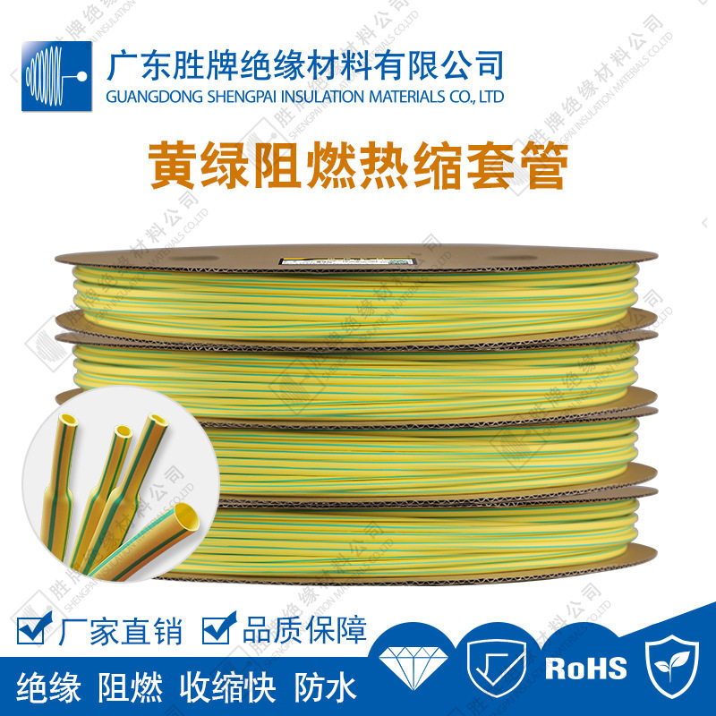 黄绿热缩管黄绿双色阻燃低烟无卤热缩套管母线接地线护套管道标识