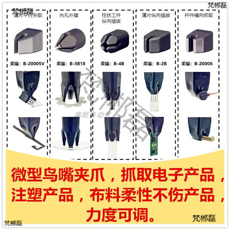 气动仿生柔性鸟嘴夹爪微型调压