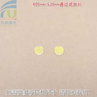 400nm-530nm通过滤光片蓝紫光绿光高透过玻璃镜片红外截止滤波片