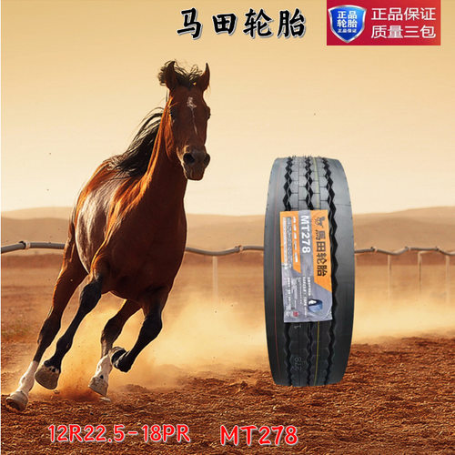 马田MT27812R22.5-18PR轮胎