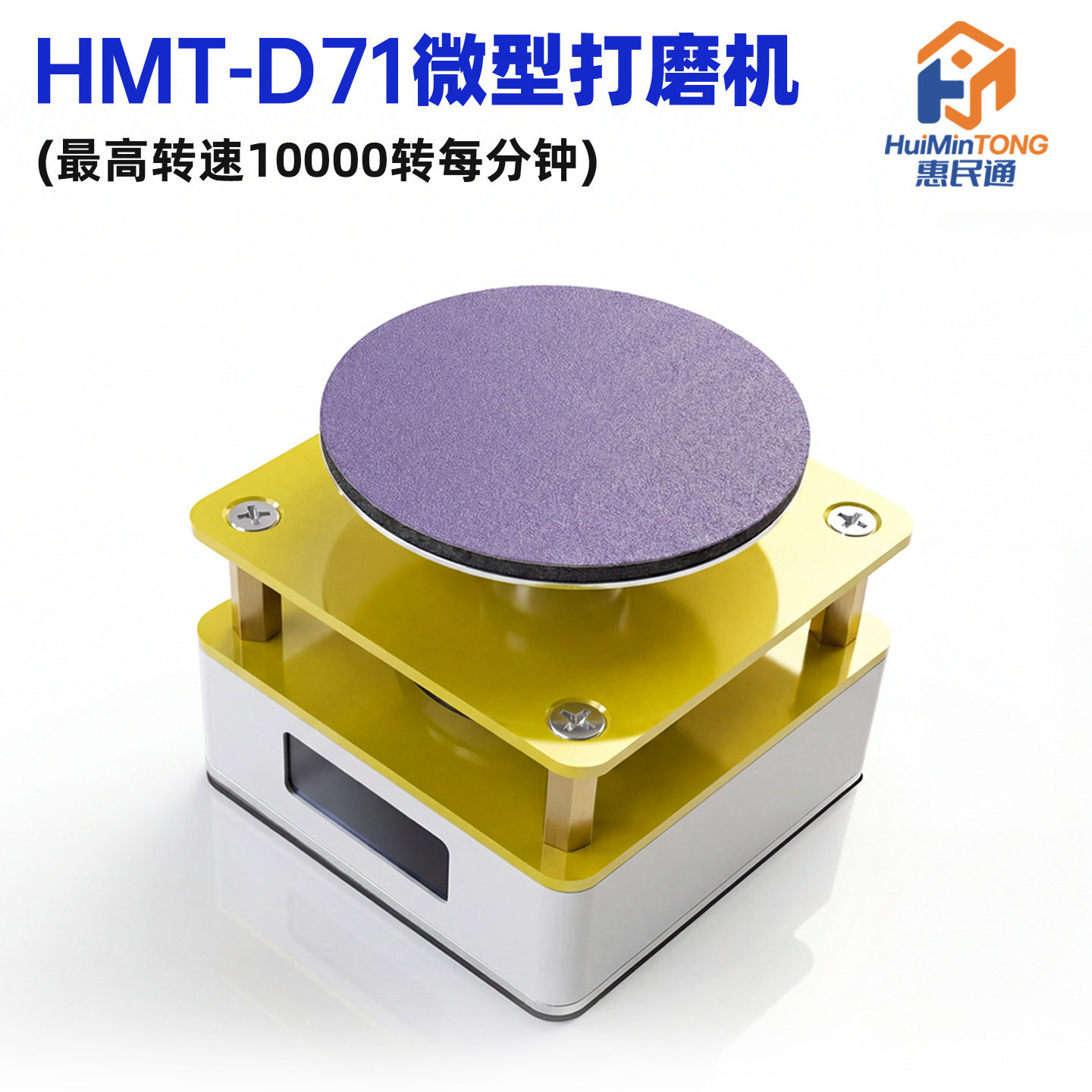 HMT迷你电动多功能打磨抛光机