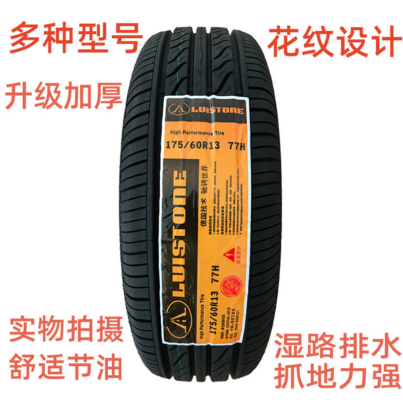 汽车轮胎175/60R1377H长安奔奔155/65R13雪佛兰乐驰奇瑞电动