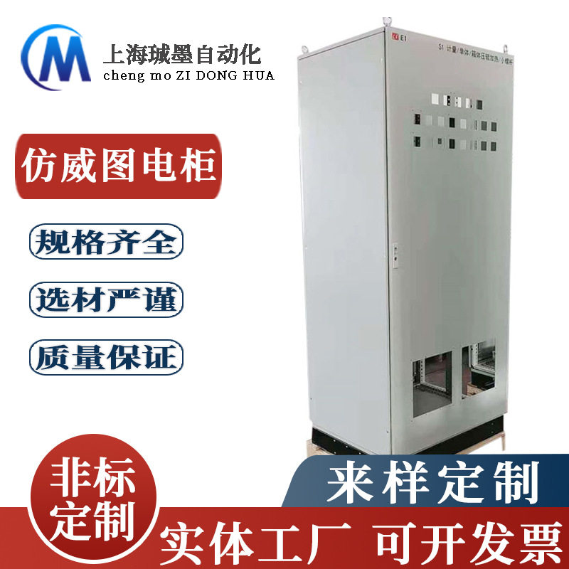 厂家制作PS/ES配电柜电气控制机柜非标可做仿威图电器控制柜设计