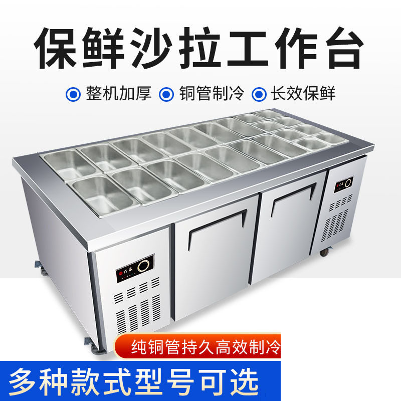沙拉台冷藏商用开槽水果捞冰柜展示柜保鲜披萨撒料工作台小菜冰箱
