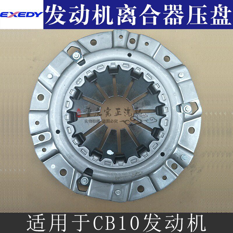 长安之星二代S4601.0LJL466Q发动机离合器压盘总成Exedy