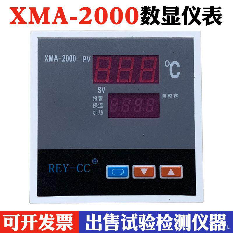 XMA-2000型温控仪恒温干燥箱烘箱培养箱仪表数显调节仪温控器