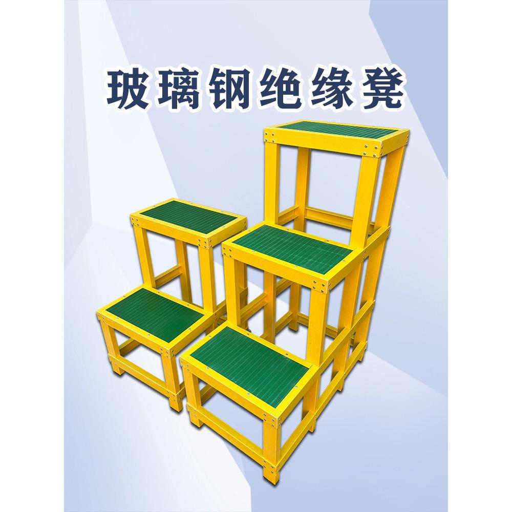 玻璃纤维绝缘凳电工双层攀爬凳双层高低凳两阶凳三阶凳活动平台