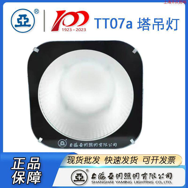 上海亚明led塔吊灯TT07A600W800W工地照明探照灯强光户外建筑之