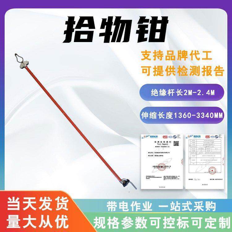 玻璃钢绝缘拾物钳铁路站台绝缘捡拾器电气化铁路杂物杆垃圾夹取器